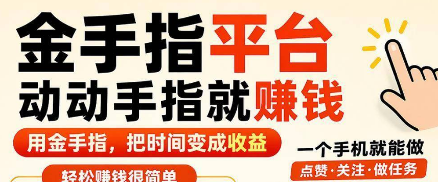 最新出的全新平台点赞关注播放任务项目 动动手指一天几十收益-虎哥说创业
