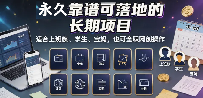 长期靠谱的互联网创业项目推荐：适合上班族学生宝妈兼职副业，全职在家赚钱实操详解-虎哥说创业