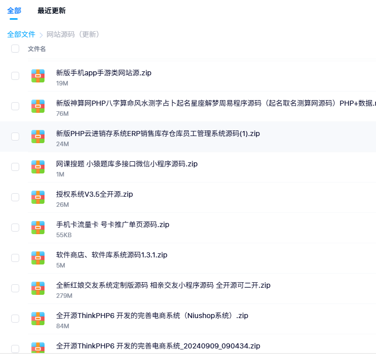 图片[4]-精品源码库 虎哥在外面花小几百对接得源码渠道 挺全面 全是精品-虎哥说创业
