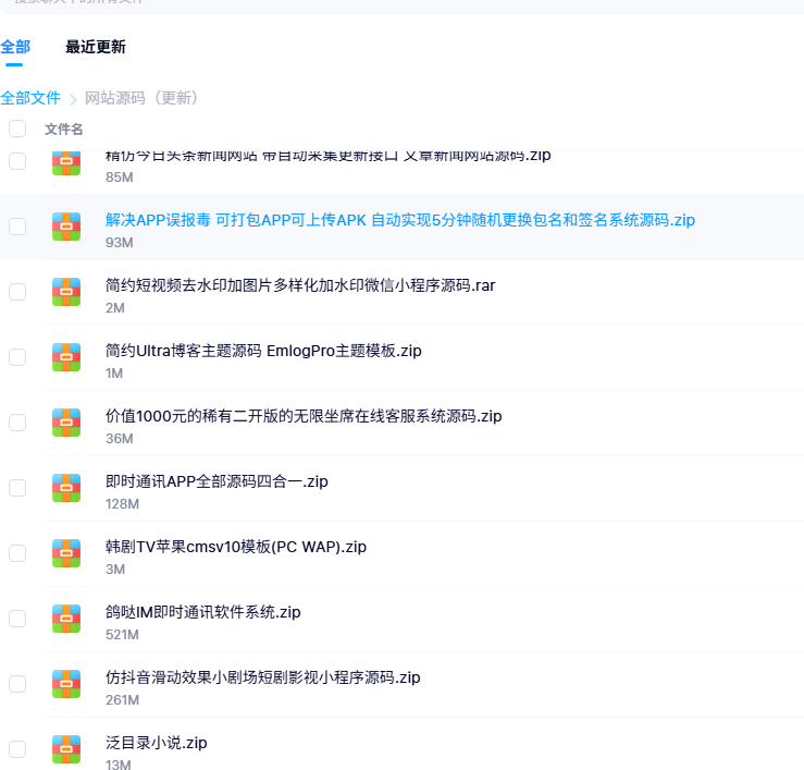 图片[2]-精品源码库 虎哥在外面花小几百对接得源码渠道 挺全面 全是精品-虎哥说创业