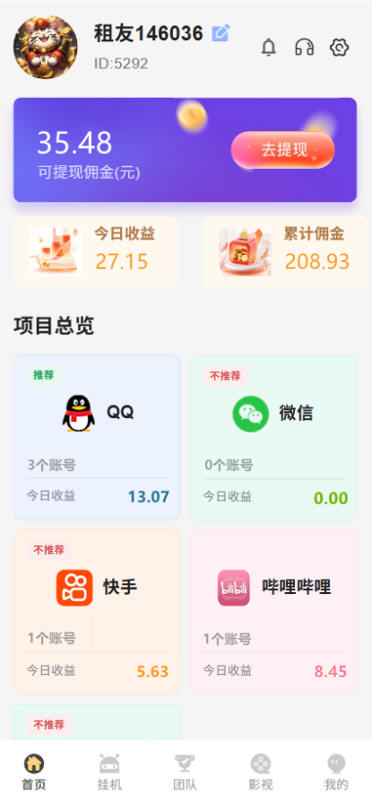 图片[2]-首码新出自动挂机托管，每天躺赚几十，号多的一天几百都没有问题-虎哥说创业