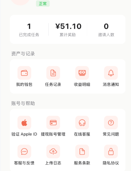 图片[5]-苹果手机app体验官项目，一部手机轻松日赚50+的项目 只需动动手指下载安装app即可获取高额收益-虎哥说创业