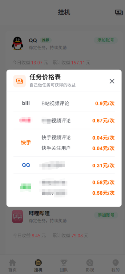 图片[3]-首码新出自动挂机托管，每天躺赚几十，号多的一天几百都没有问题-虎哥说创业
