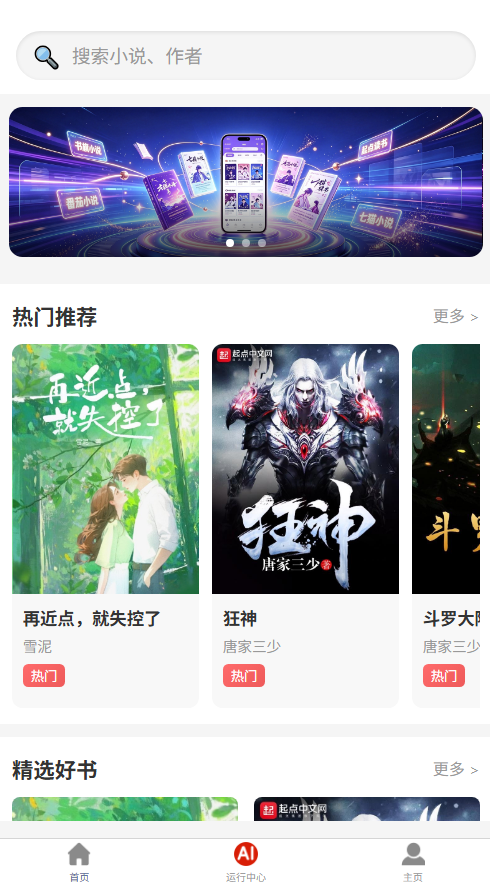 图片[2]-手机自动浏览小说变现 AI智能模拟：通过真人行为模拟算法，自动完成阅读、互动、任务等操作 建议零撸-虎哥说创业