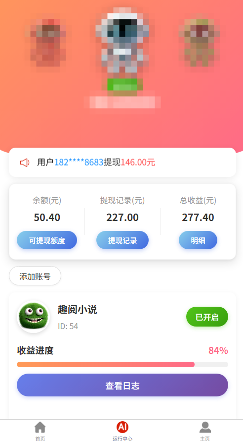 图片[3]-手机自动浏览小说变现 AI智能模拟：通过真人行为模拟算法，自动完成阅读、互动、任务等操作 建议零撸-虎哥说创业