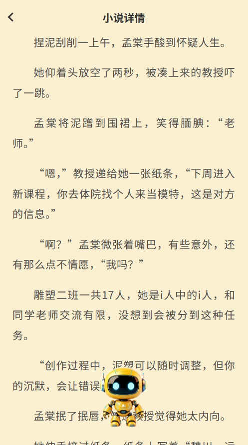 图片[4]-手机自动浏览小说变现 AI智能模拟：通过真人行为模拟算法，自动完成阅读、互动、任务等操作 建议零撸-虎哥说创业