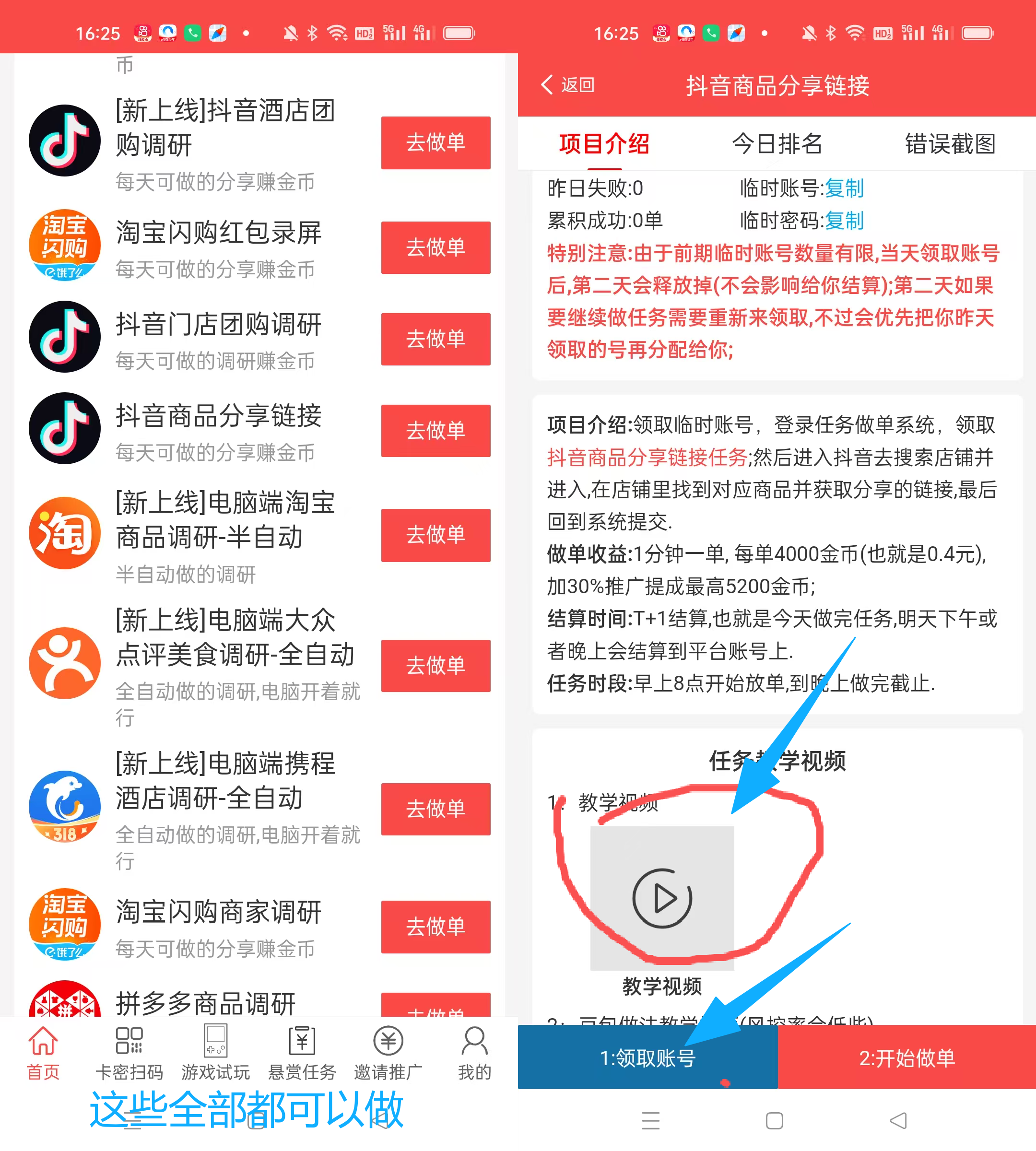 图片[2]-简单互助不养鸡会截图录屏就会做，单号每天保底60+，多号翻倍-虎哥说创业