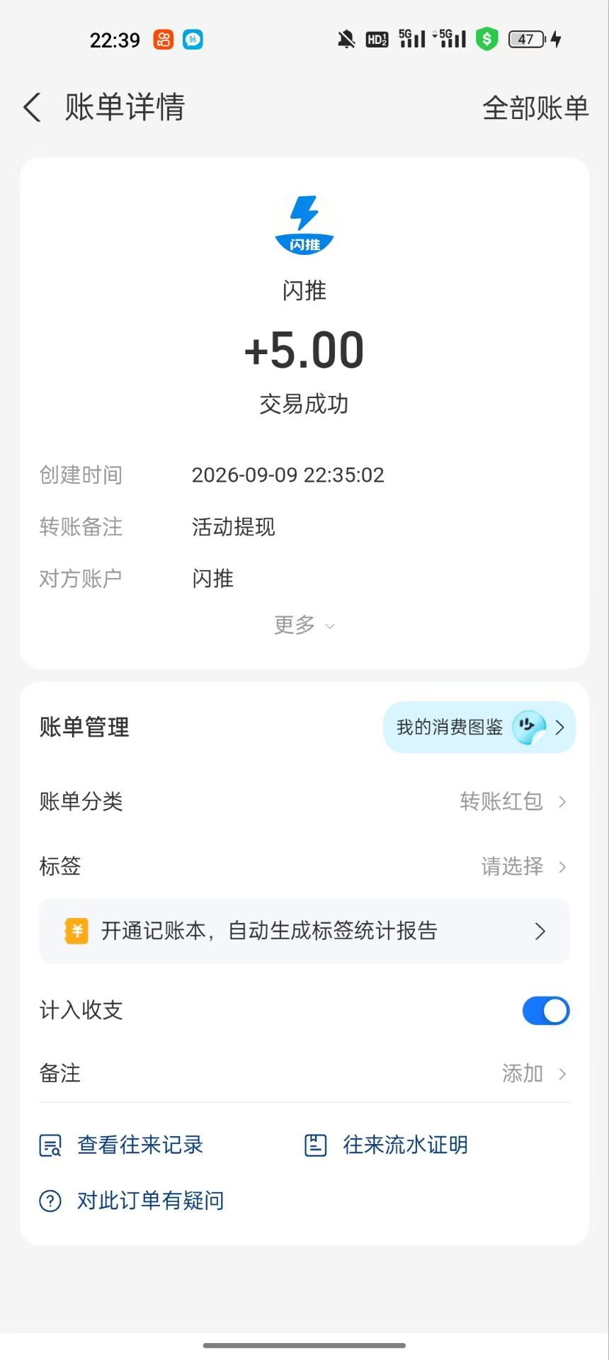 图片[3]-闪推平台广告掘金全自动协议挂机项目，单号5+可批量无限放大-虎哥说创业