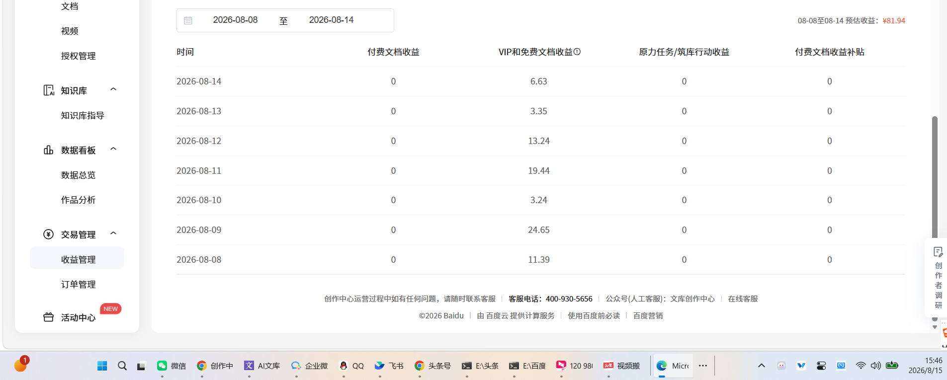 图片[5]-百度文库全自动挂机项目，全程自动化操作，百度旗下项目，长期稳定，单账号单月收益平均200-1000-虎哥说创业
