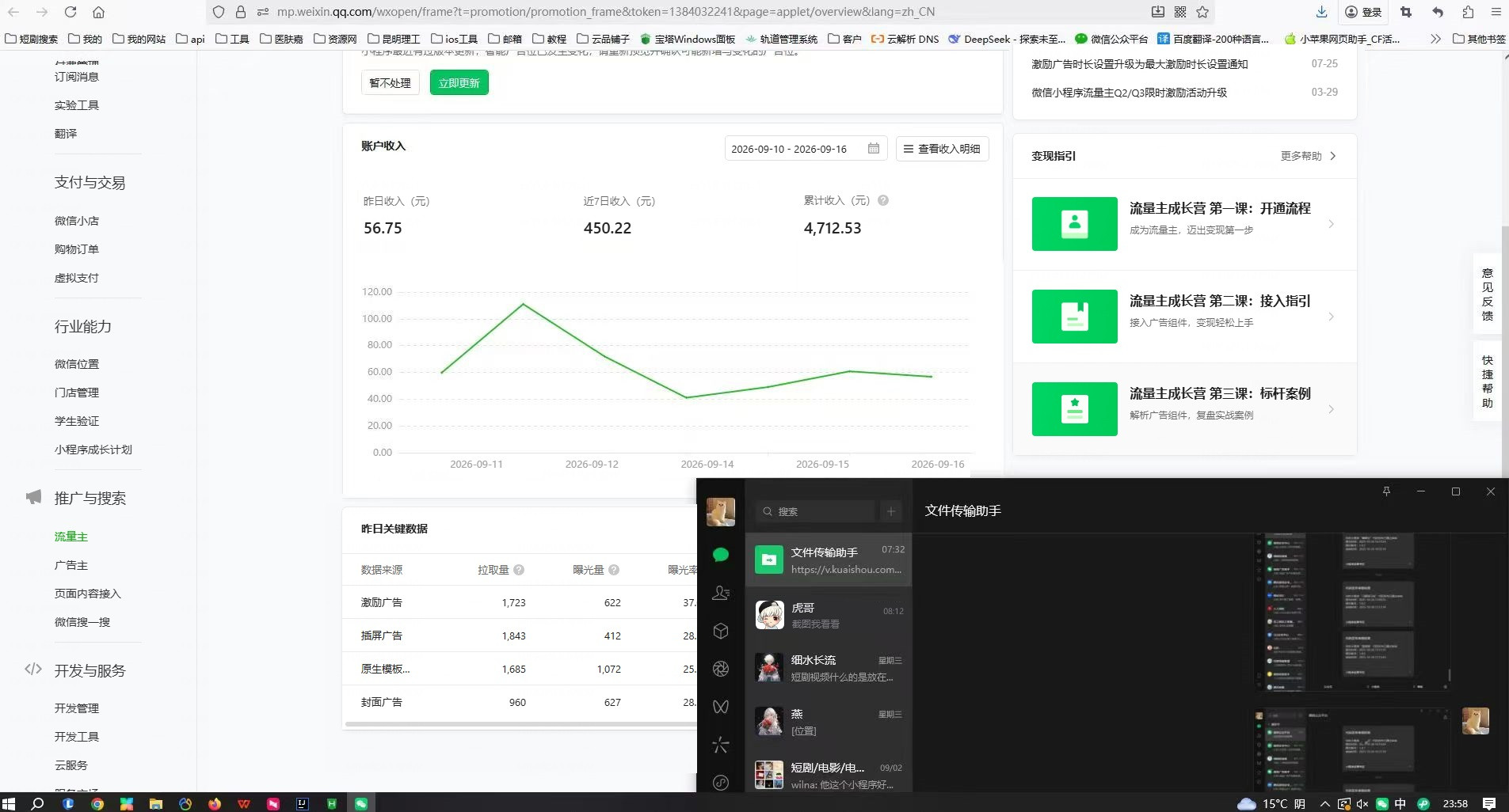 图片[4]-可干一辈子的副业，背靠腾讯官方项目 小程序流量主 一天几十加百加-虎哥说创业