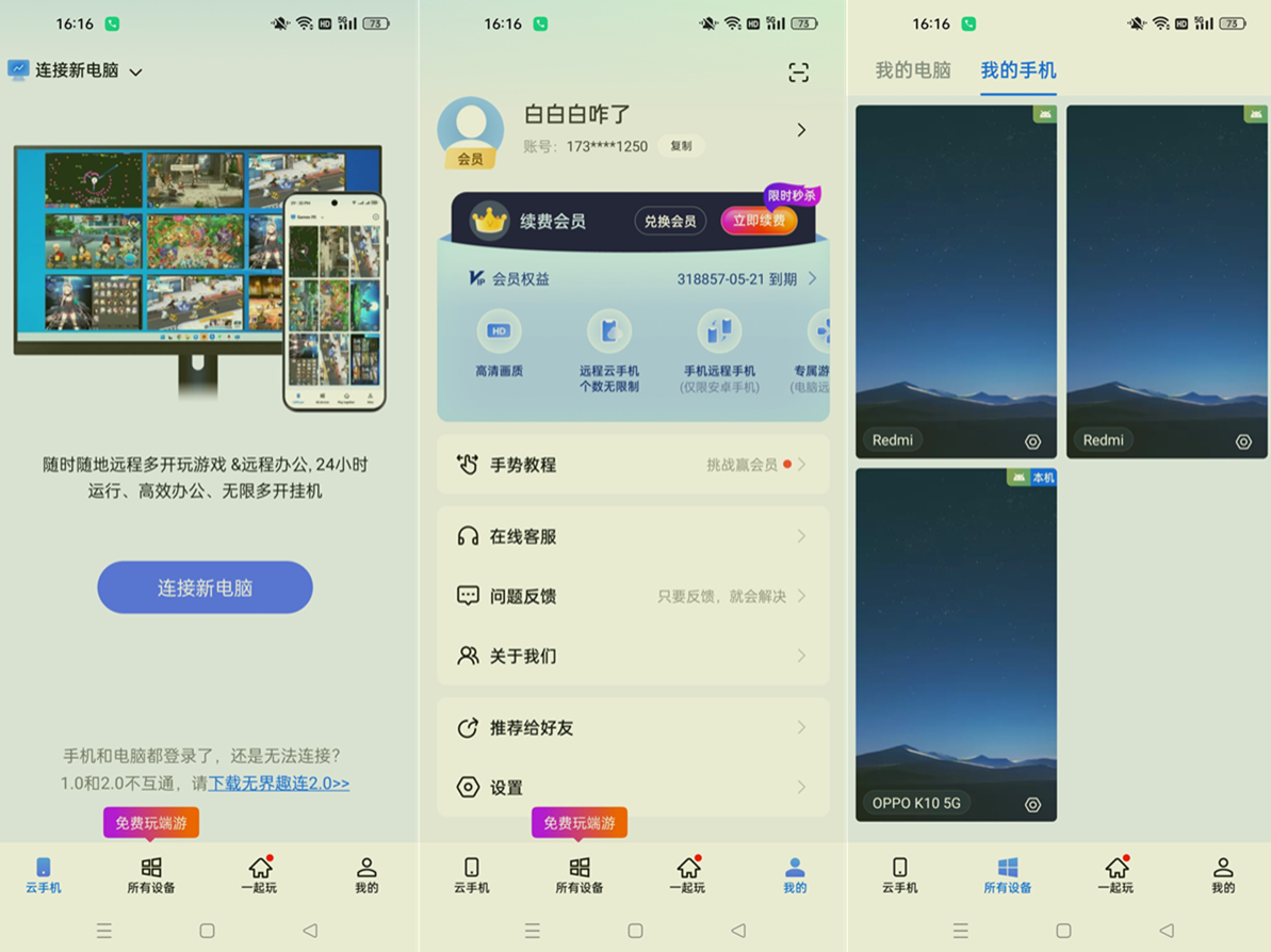 无界趣连v1.3.36.3解锁会员 全天云手机挂机 远程操控电脑手机 -虎哥说创业