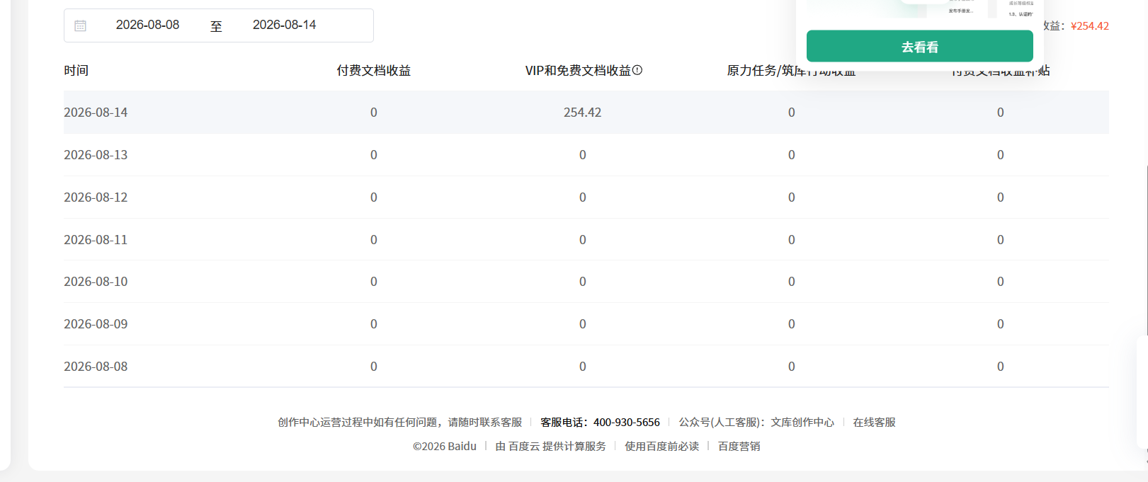 图片[3]-百度文库全自动挂机项目，全程自动化操作，百度旗下项目，长期稳定，单账号单月收益平均200-1000-虎哥说创业