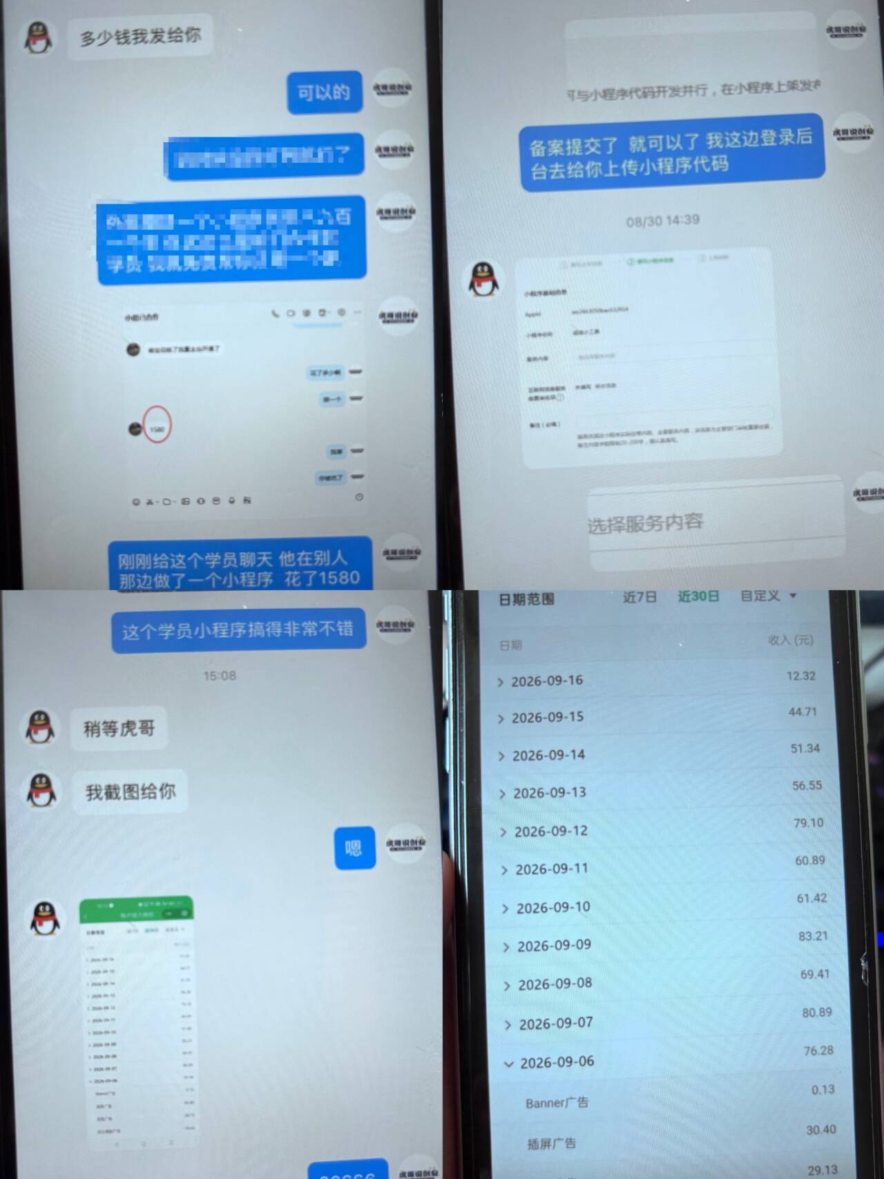 图片[7]-可干一辈子的副业，背靠腾讯官方项目 小程序流量主 一天几十加百加-虎哥说创业