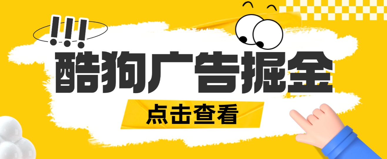 最新酷狗音乐广告掘金协议全自动挂机项目，单号一天5+可批量矩阵挂机-虎哥说创业