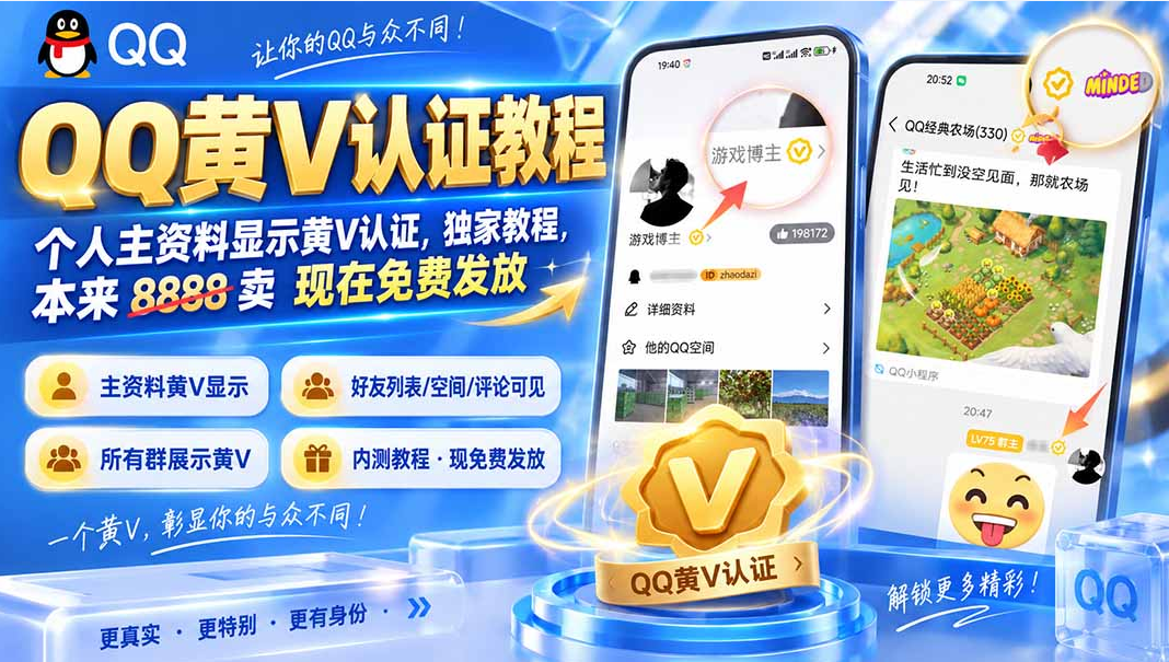 QQ黄V认证教程，个人主资料显示黄V认证，独家教程，本来 8888 卖 现在免费发放-虎哥说创业