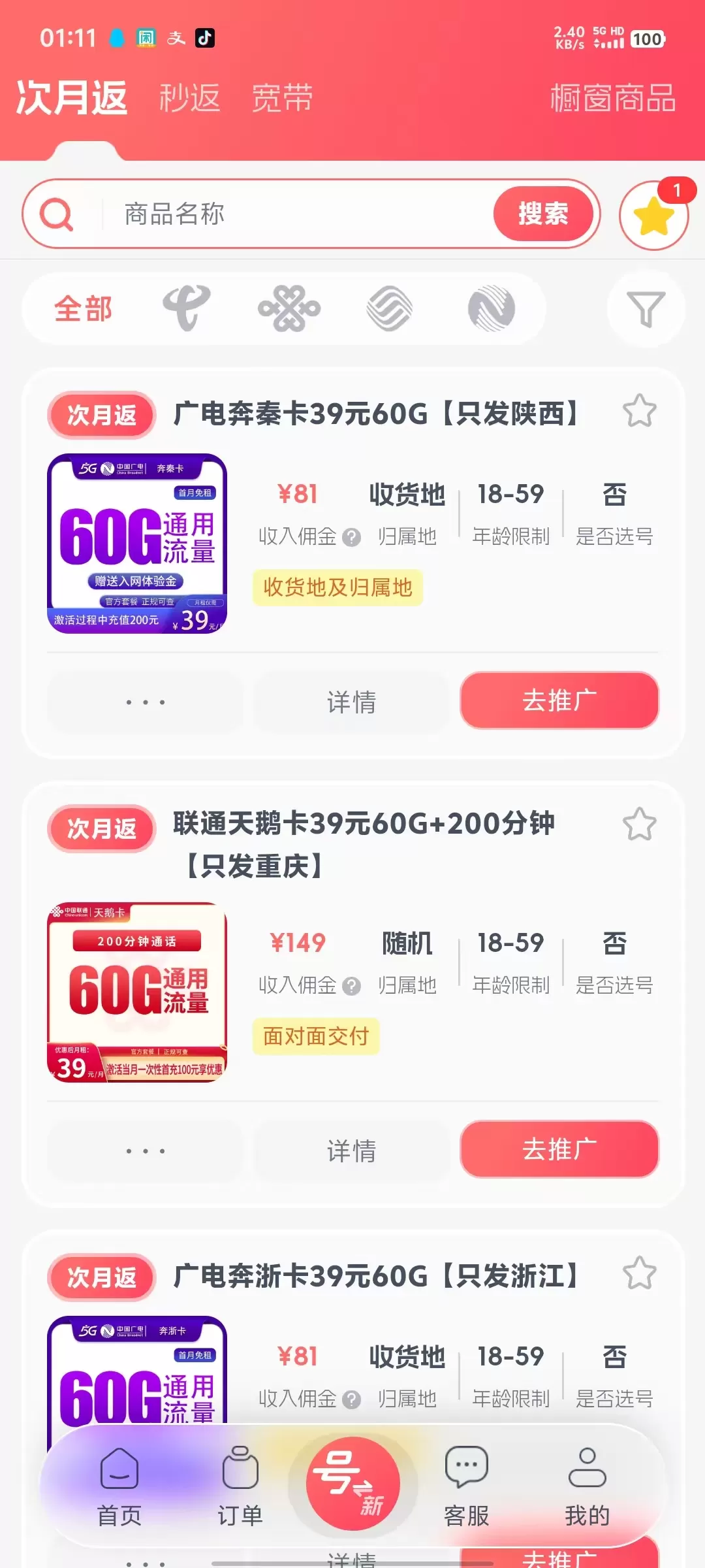 图片[4]-流量卡项目月月分红虎哥力推-虎哥说创业