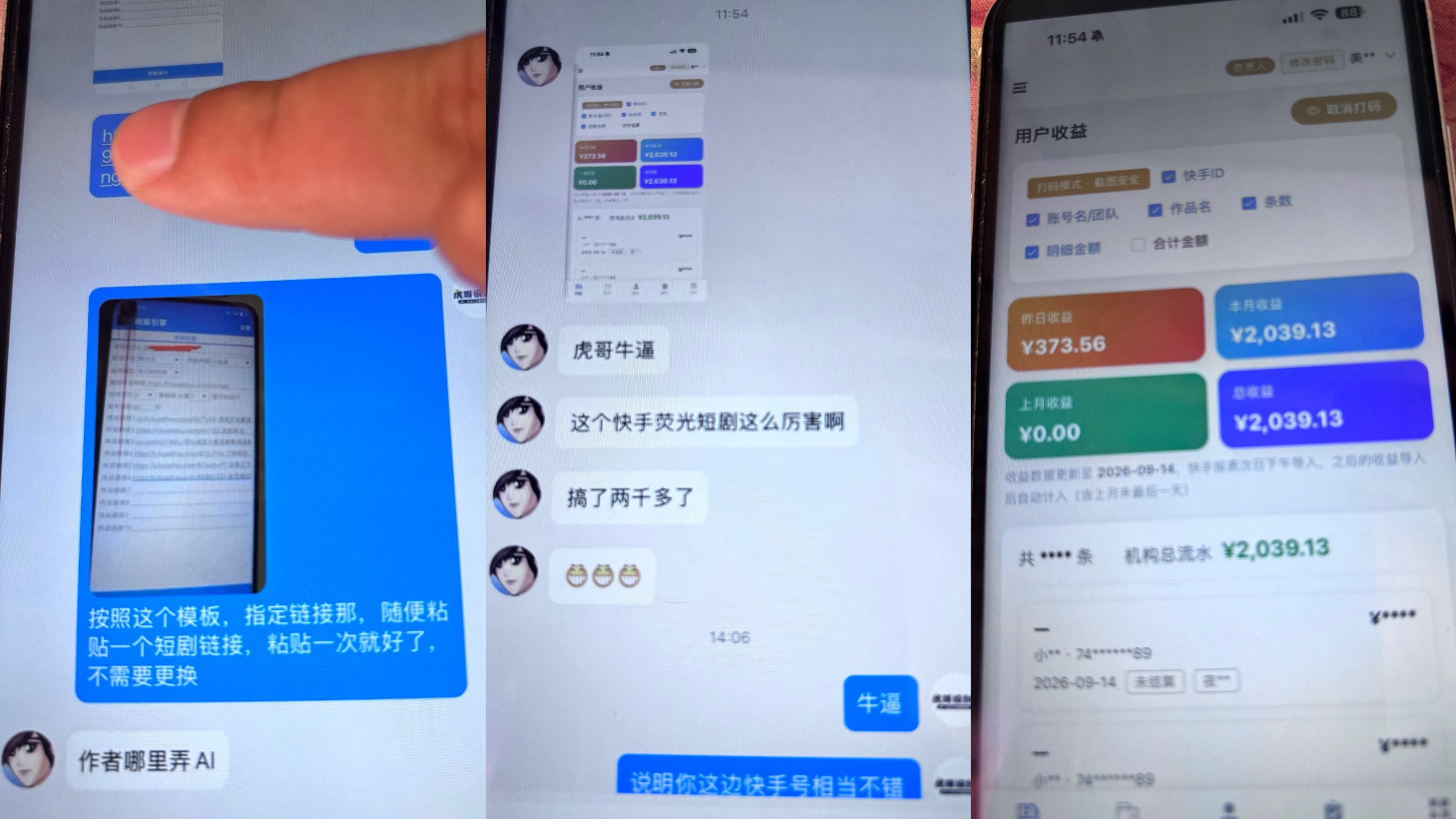 图片[2]-快手AI漫剧· 新人导航 云端代发 可自行托管 代发 可发展团队 升级版快手荧光计划-虎哥说创业