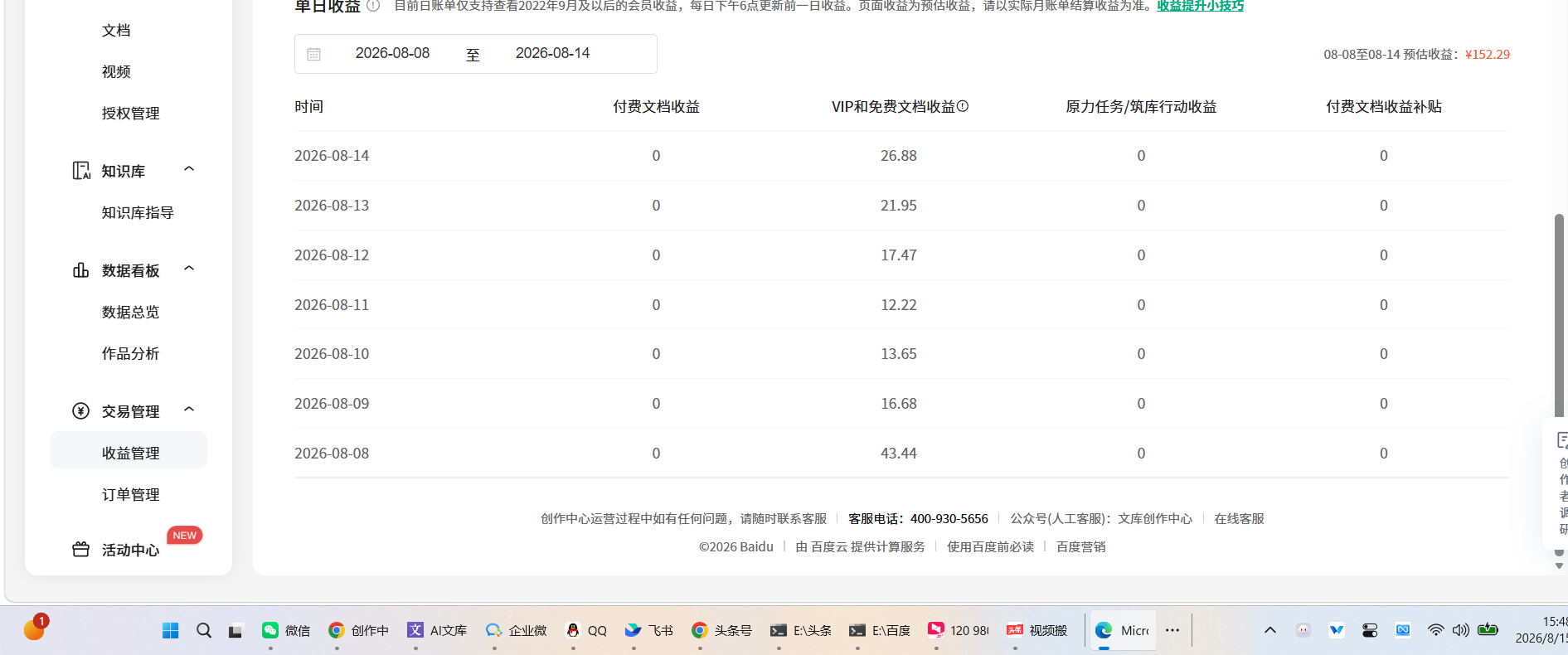 图片[4]-百度文库全自动挂机项目，全程自动化操作，百度旗下项目，长期稳定，单账号单月收益平均200-1000-虎哥说创业