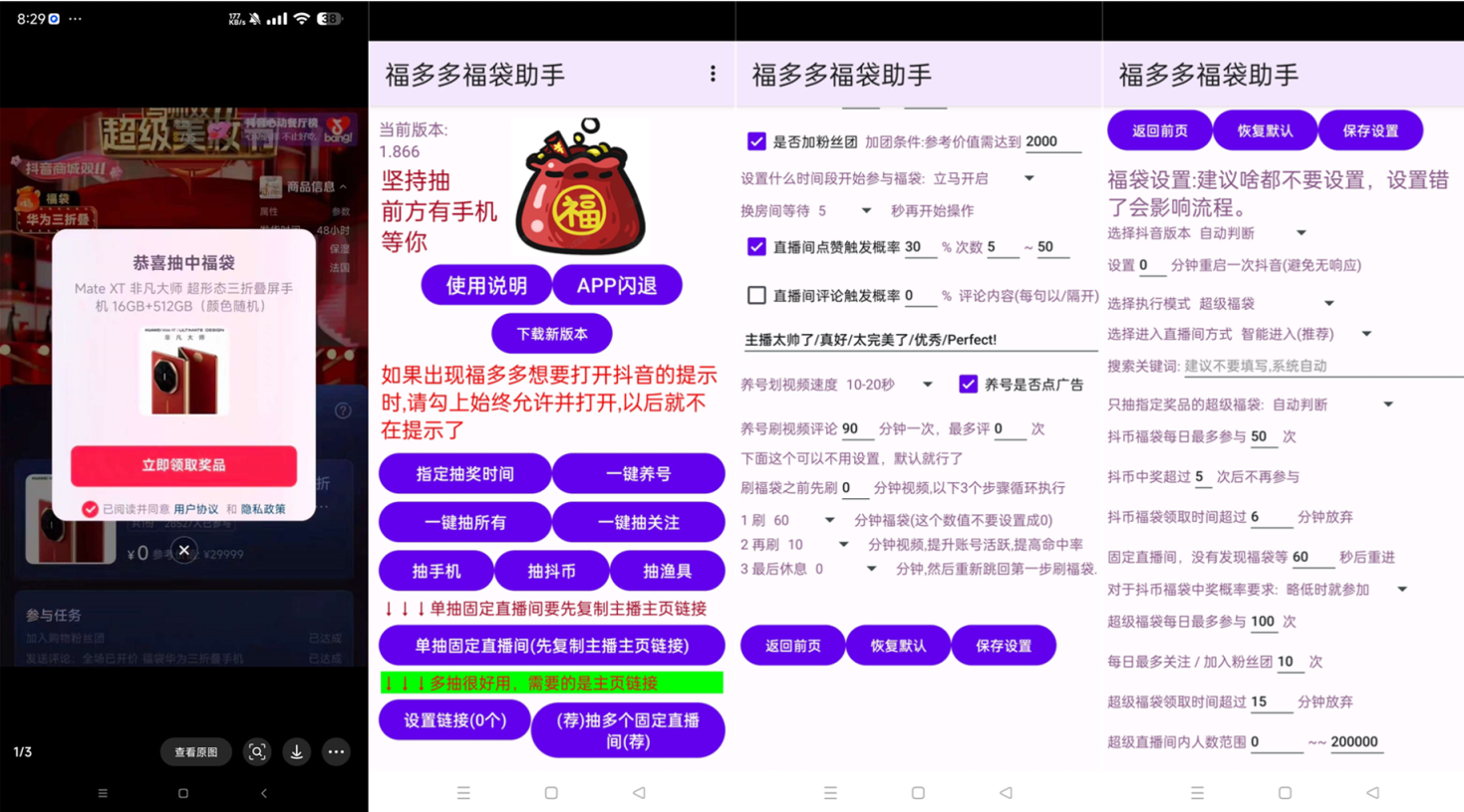 图片[2]-福多多福袋助手v1.866 全天自动抢福袋 福袋红包养号 -虎哥说创业