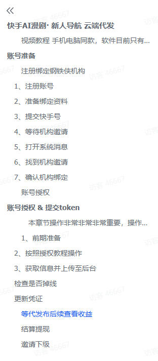 图片[5]-快手AI漫剧· 新人导航 云端代发 可自行托管 代发 可发展团队 升级版快手荧光计划-虎哥说创业