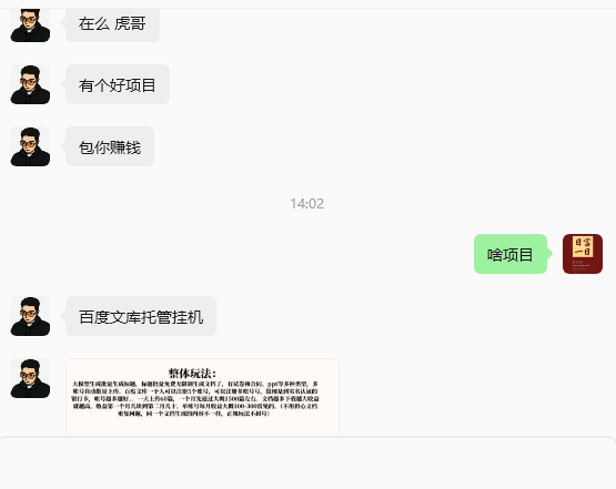 图片[8]-百度文库全自动挂机项目，全程自动化操作，百度旗下项目，长期稳定，单账号单月收益平均200-1000-虎哥说创业