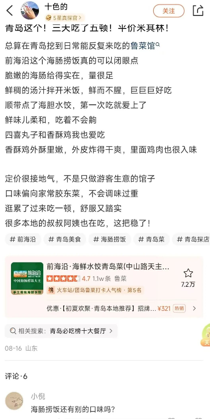 图片[2]-大众点评创作分成，月到手7k+，从0-1实战教程，今天做明天拿结果-虎哥说创业