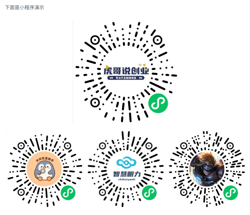 图片[12]-可干一辈子的副业，背靠腾讯官方项目 小程序流量主 一天几十加百加-虎哥说创业
