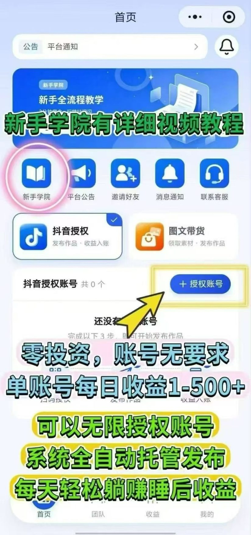 图片[1]-自动托管解放双手躺赚 自动发布漫剧短剧获取收益-虎哥说创业