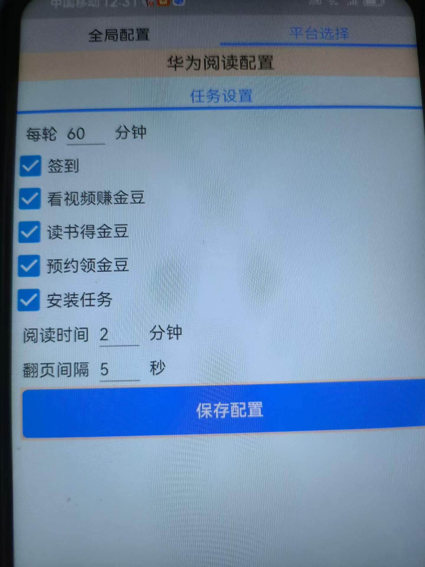 图片[2]-最新华为手机广告掘金全自动打金挂机项目,单机一天15左右可批量放大-虎哥说创业