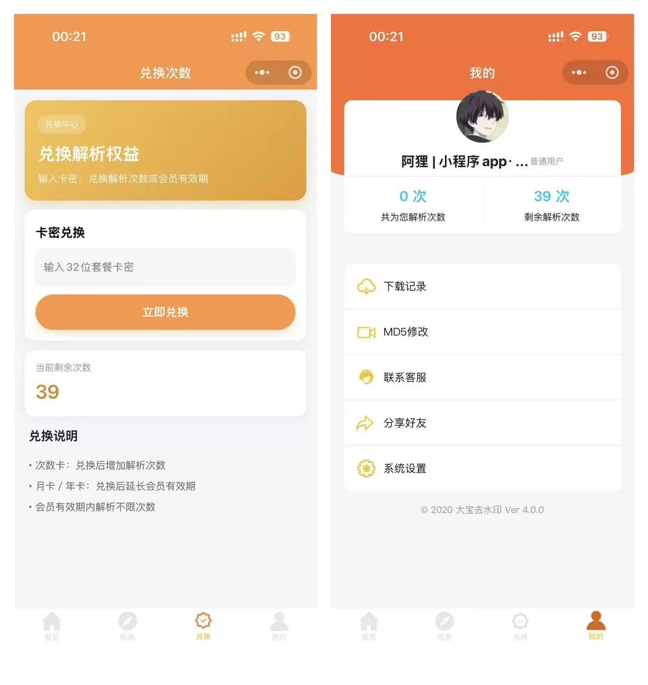 图片[2]-2026最新版短视频去水印＋视频号去水印小程序版本源码-虎哥说创业