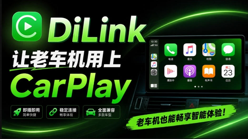开源项目，安卓车机不用买盒子，无线CarPlay DiLink -虎哥说创业