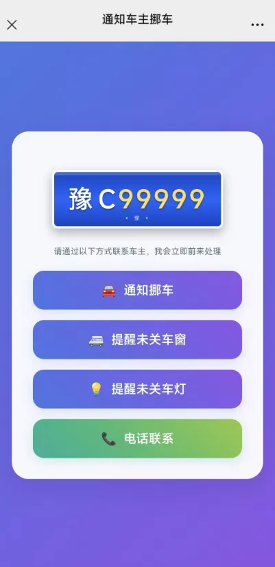 图片[2]-自用挪车二维码，免服务器，可免费5G短信通知,可打电话-虎哥说创业