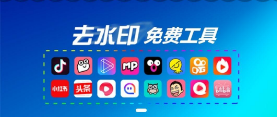 2026最新版短视频去水印＋视频号去水印小程序版本源码-虎哥说创业
