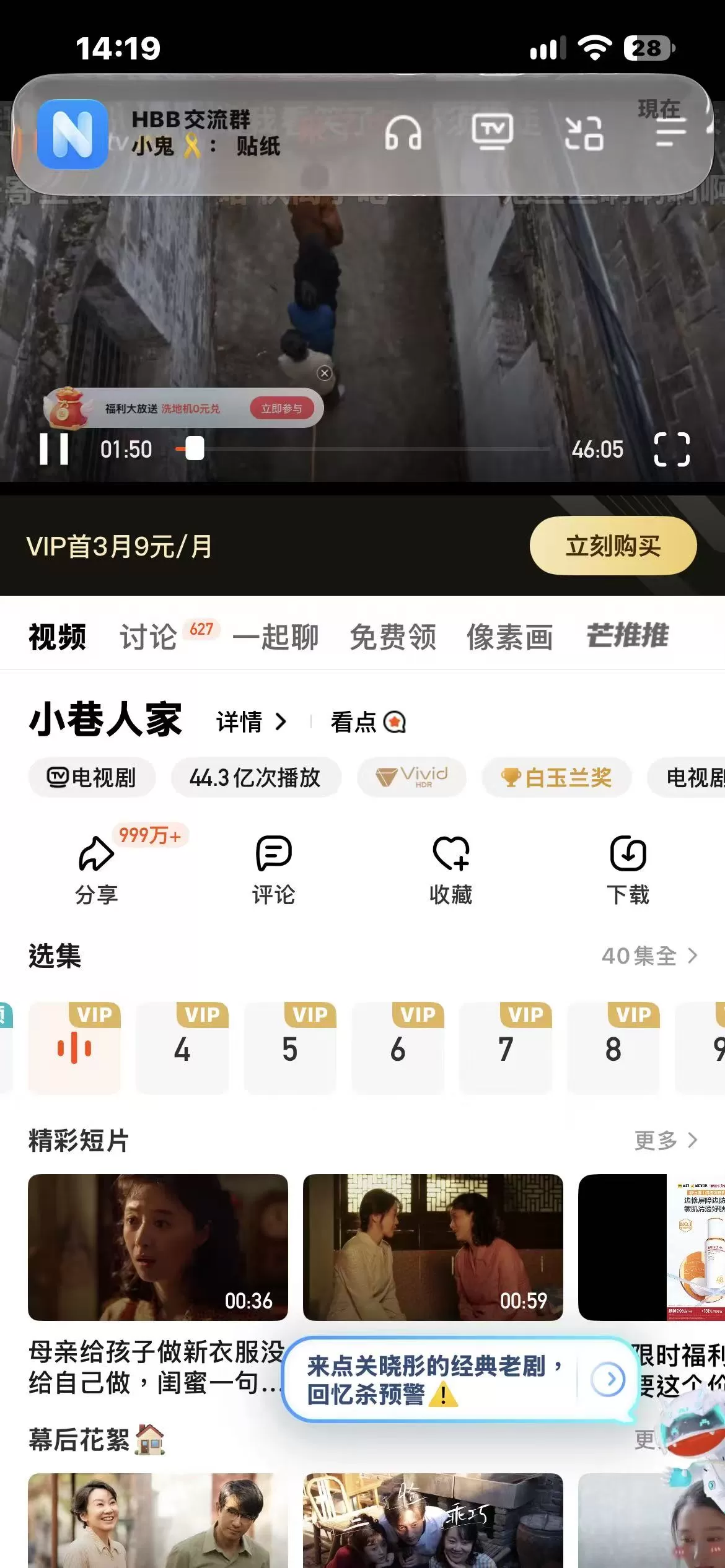 ios芒果TV解锁会员(无需登录)-虎哥说创业