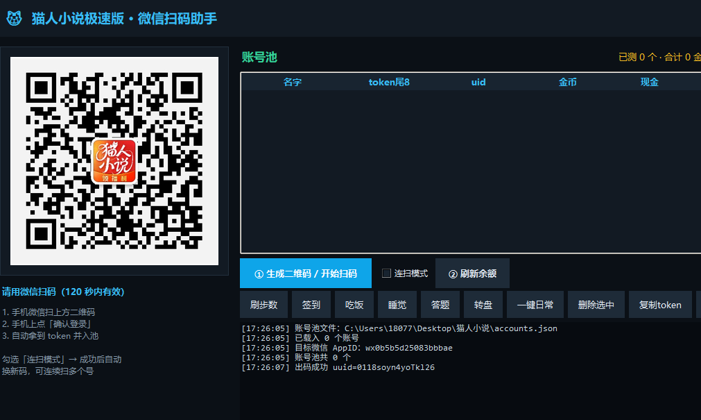 图片[2]-最新猫人小说极速版掘金全自动挂机项目，单机一天5+可矩阵放大操作【挂机脚本+使用教程】-虎哥说创业