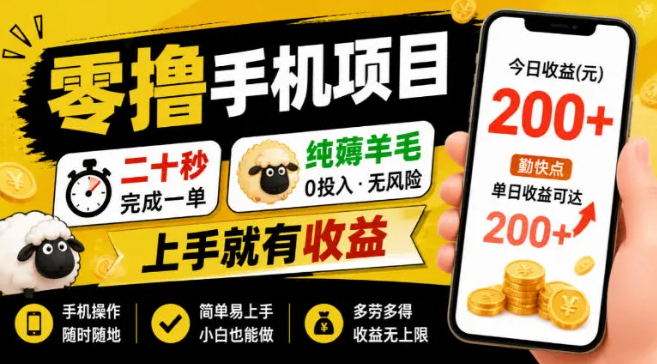 爆火小游戏撸金项目，实测单机一小时40+，可多手机矩阵操作，新手看完一遍就能上手-虎哥说创业