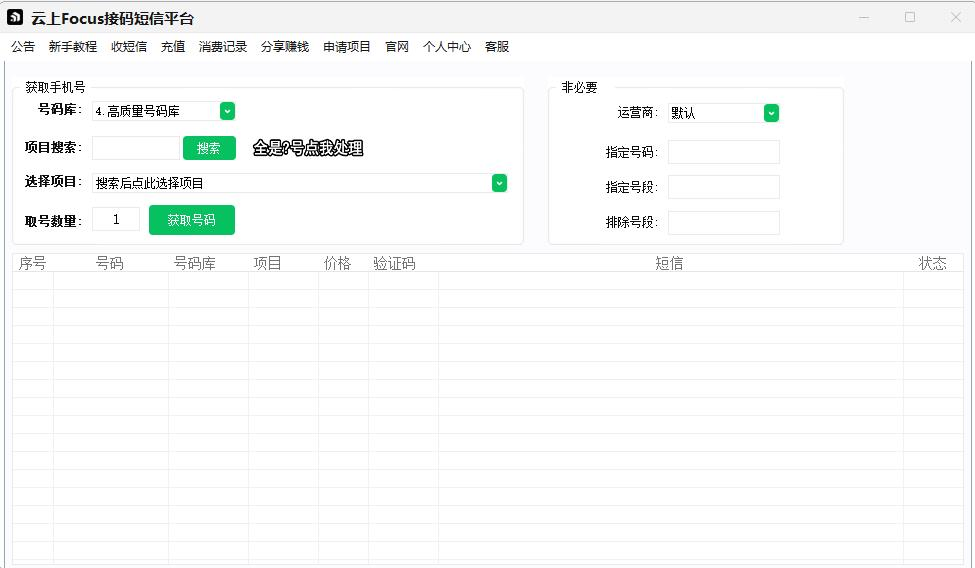 图片[2]-2026最新云上Focus接码短信平台虎哥免费分享给大家-虎哥说创业